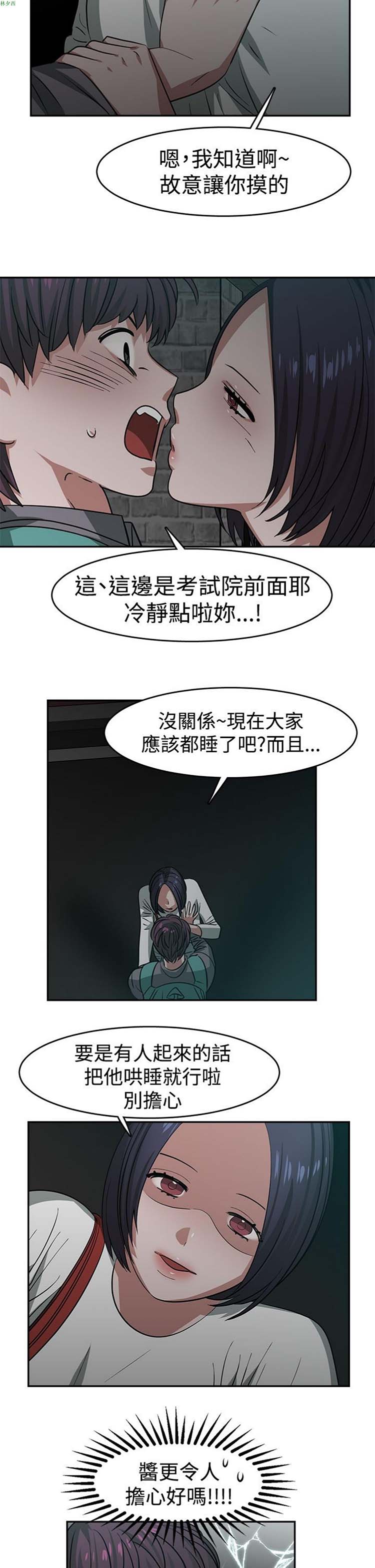 女院见闻录(辣魅当家) 第21话 第3页