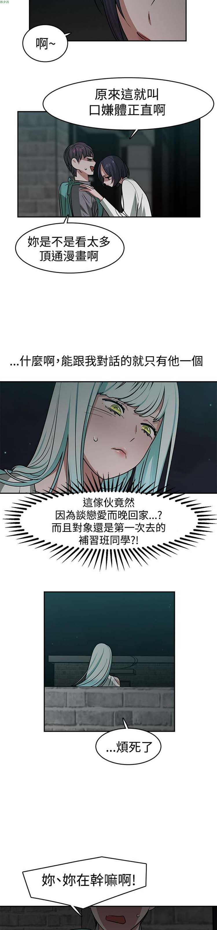 女院见闻录(辣魅当家) 第21话 第5页