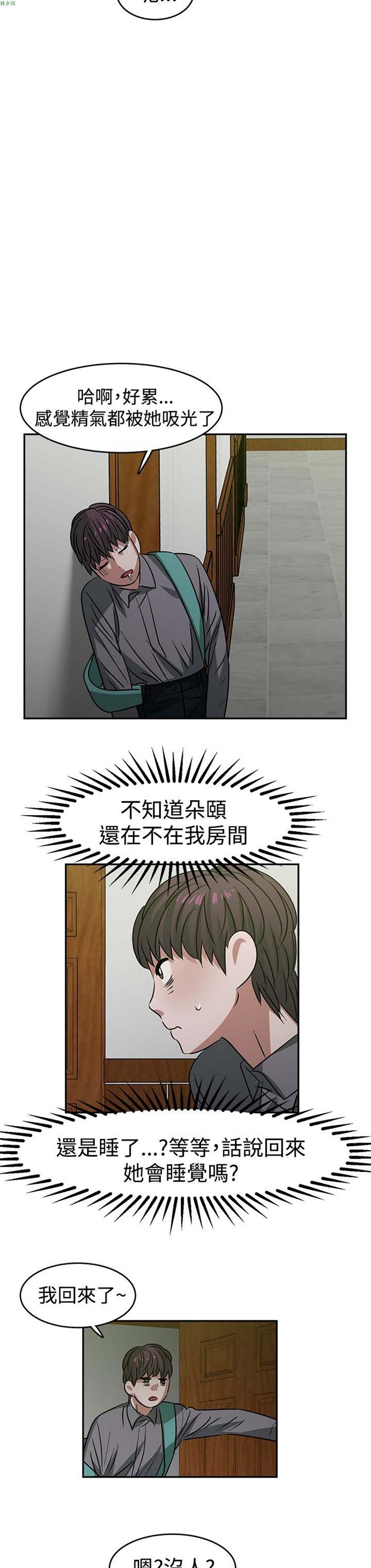 女院见闻录(辣魅当家) 第21话 第7页