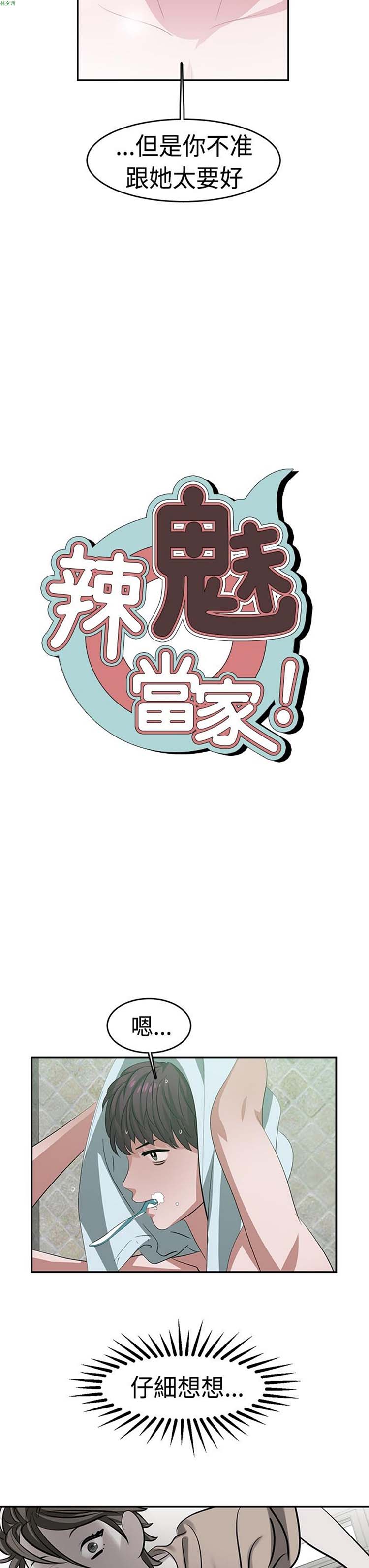 女院见闻录(辣魅当家) 第22话 第2页