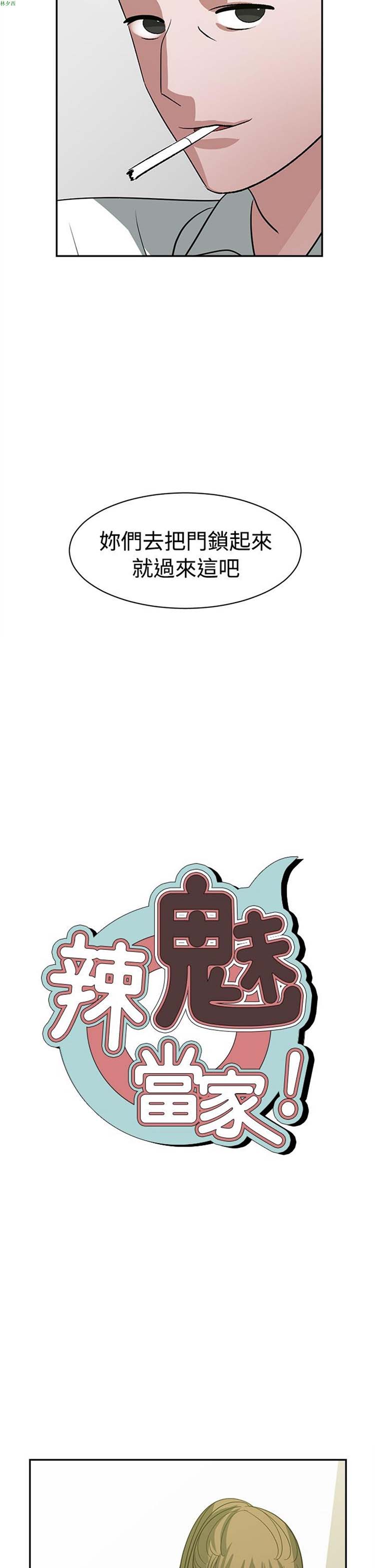 女院见闻录(辣魅当家) 第25话 第2页