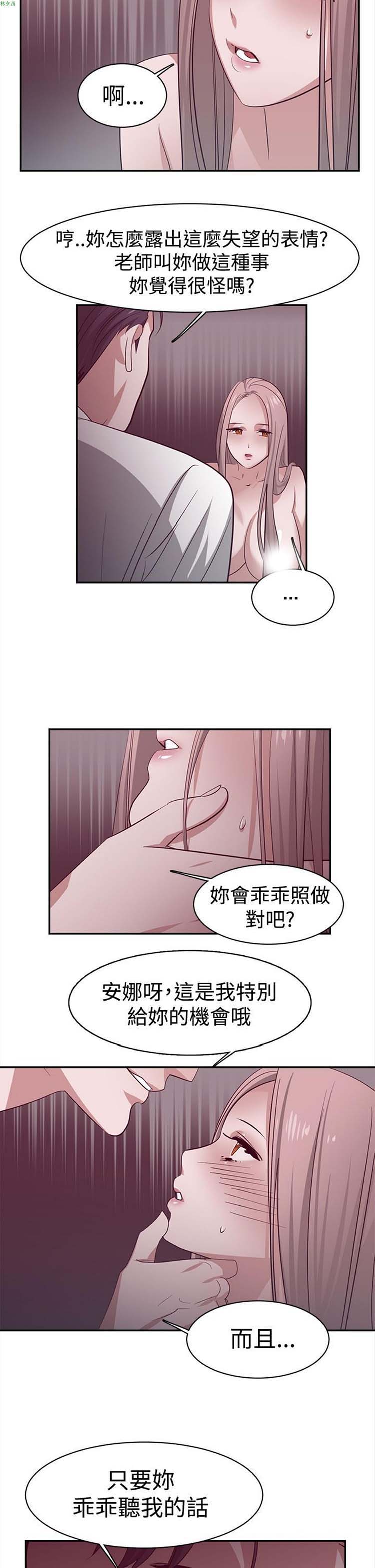女院见闻录(辣魅当家) 第28话 第4页