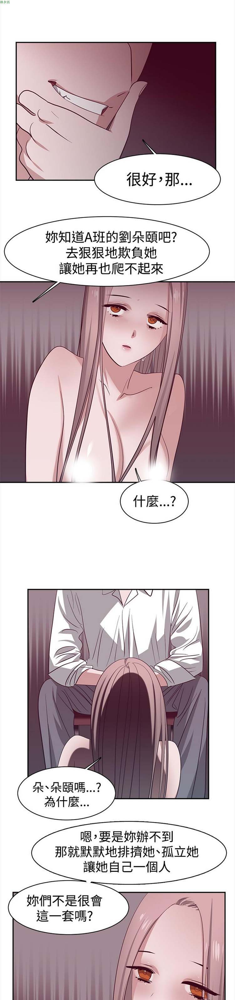 女院见闻录(辣魅当家) 第28话 第3页