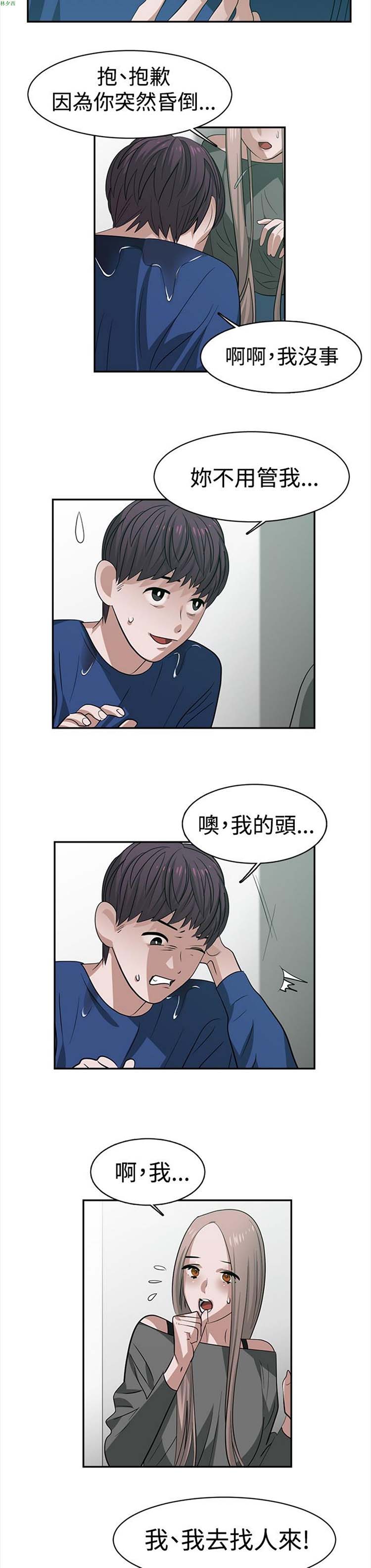 女院见闻录(辣魅当家) 第28话 第8页