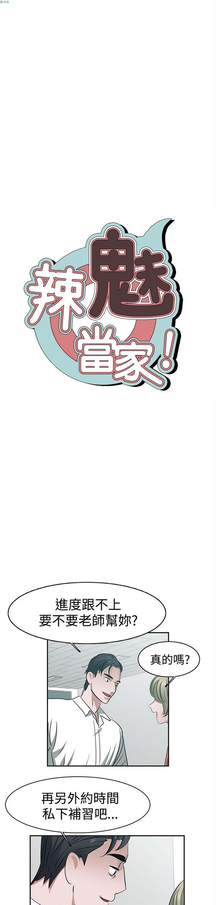 女院见闻录(辣魅当家) 第29话 第1页