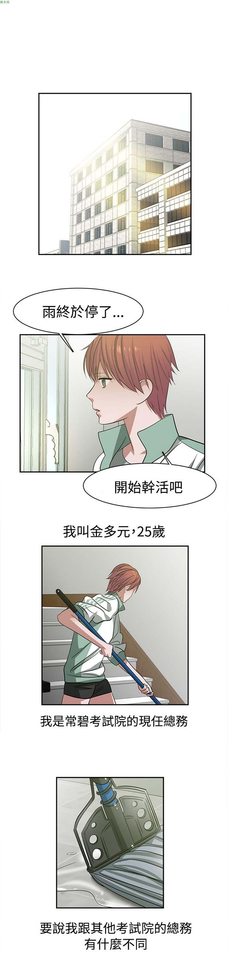 女院见闻录(辣魅当家) 第26话 第1页