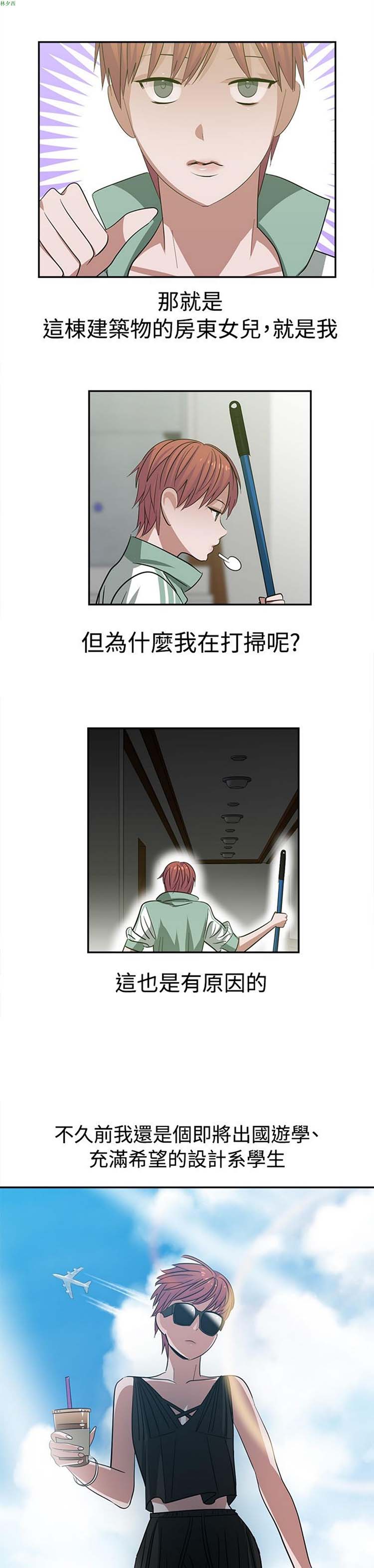 女院见闻录(辣魅当家) 第26话 第2页