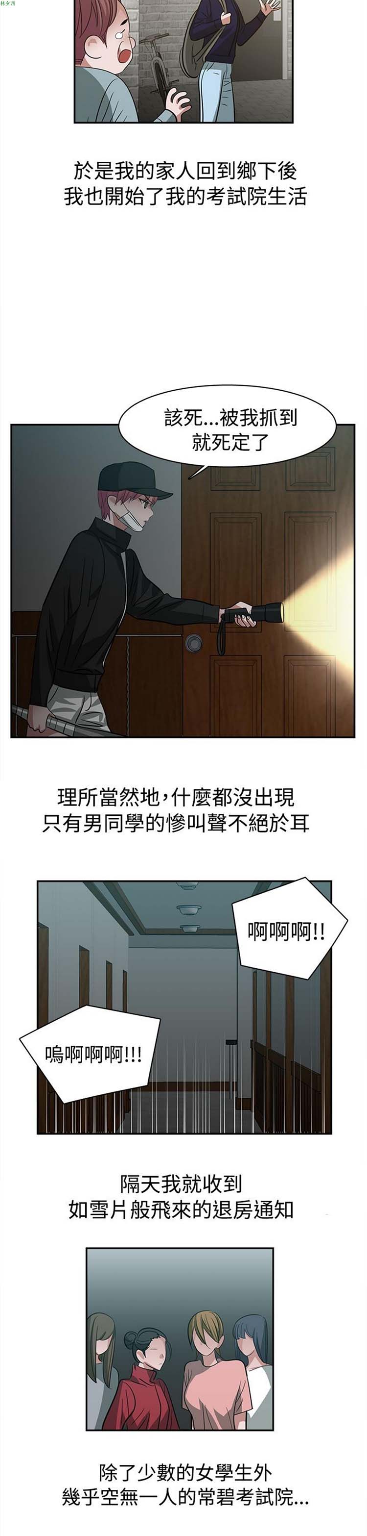 女院见闻录(辣魅当家) 第26话 第5页