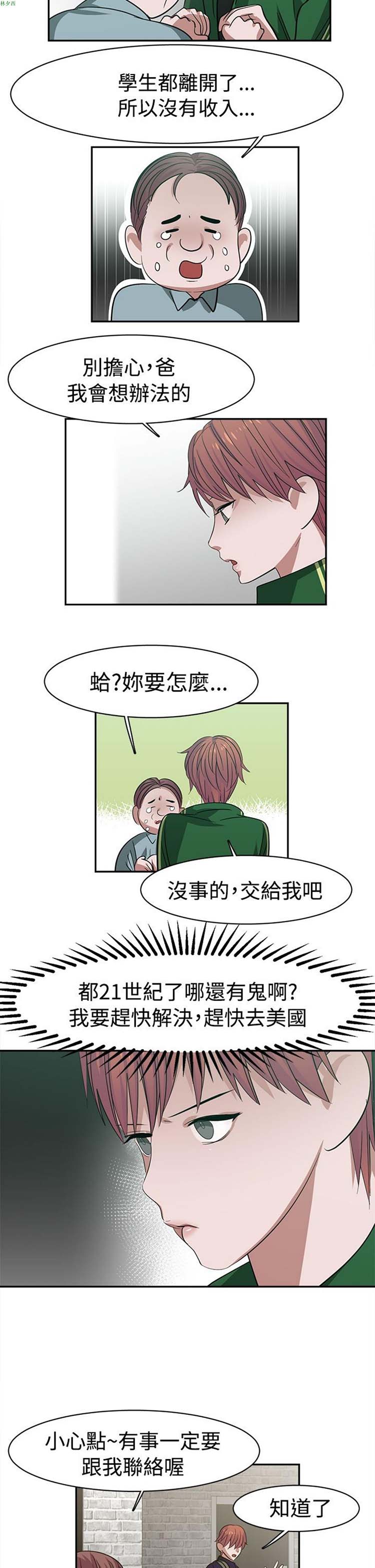女院见闻录(辣魅当家) 第26话 第4页