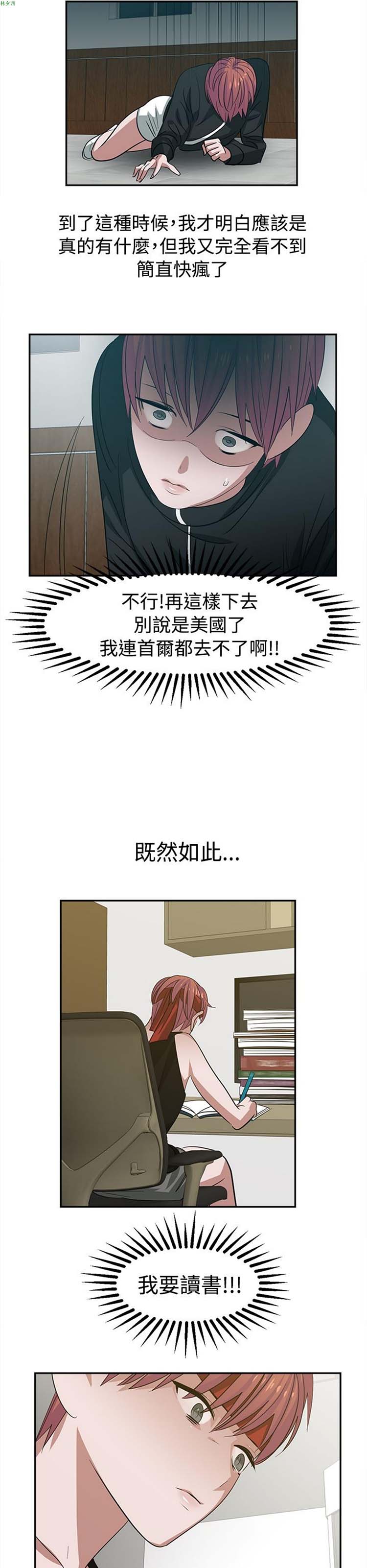 女院见闻录(辣魅当家) 第26话 第6页