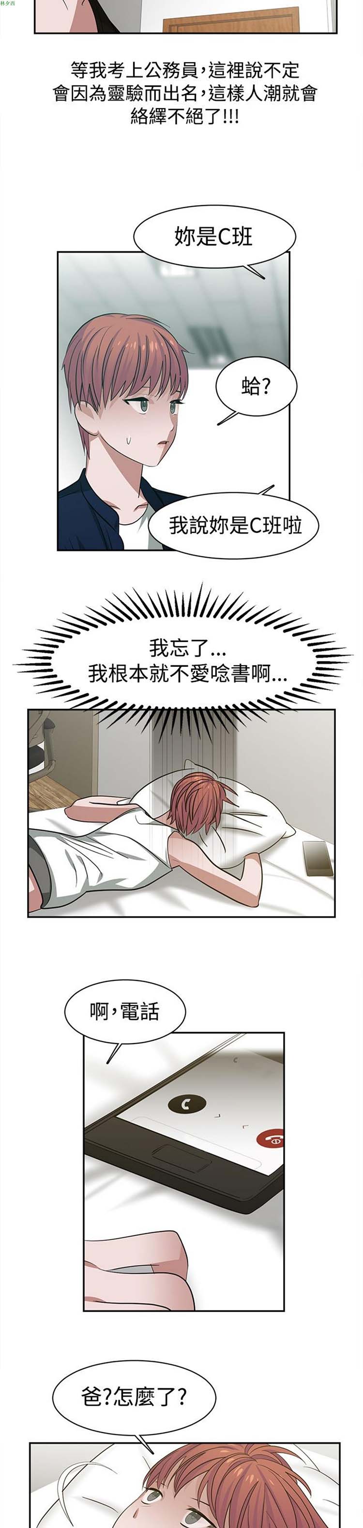 女院见闻录(辣魅当家) 第26话 第7页