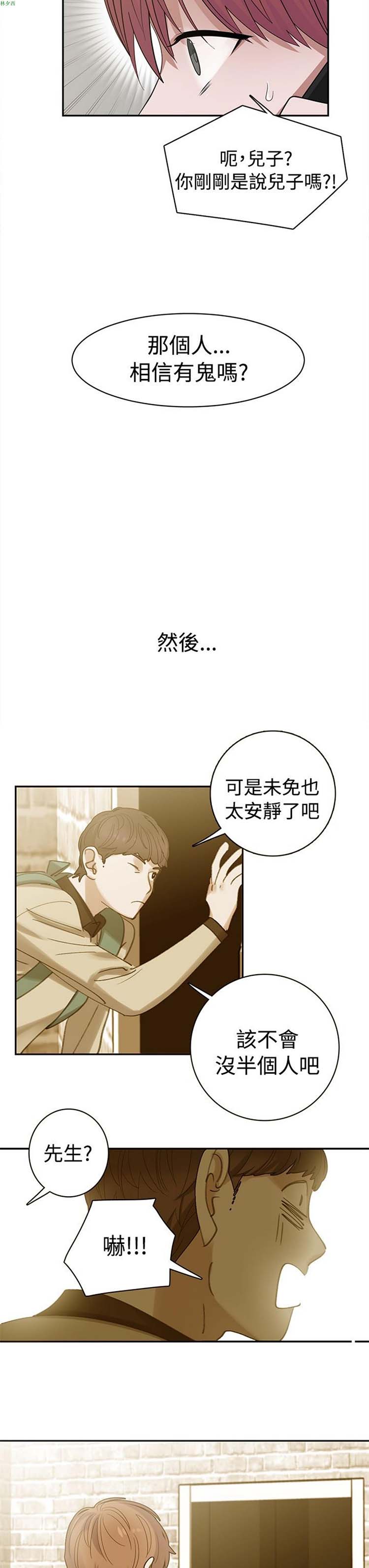 女院见闻录(辣魅当家) 第26话 第9页
