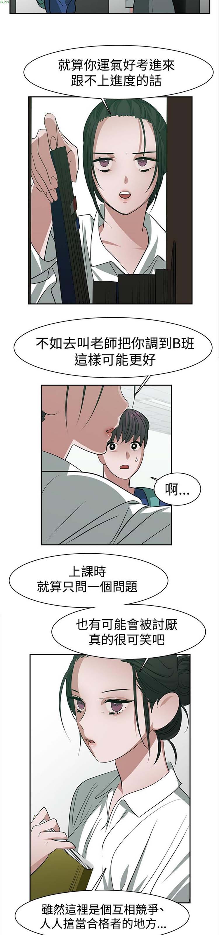女院见闻录(辣魅当家) 第27话 第6页