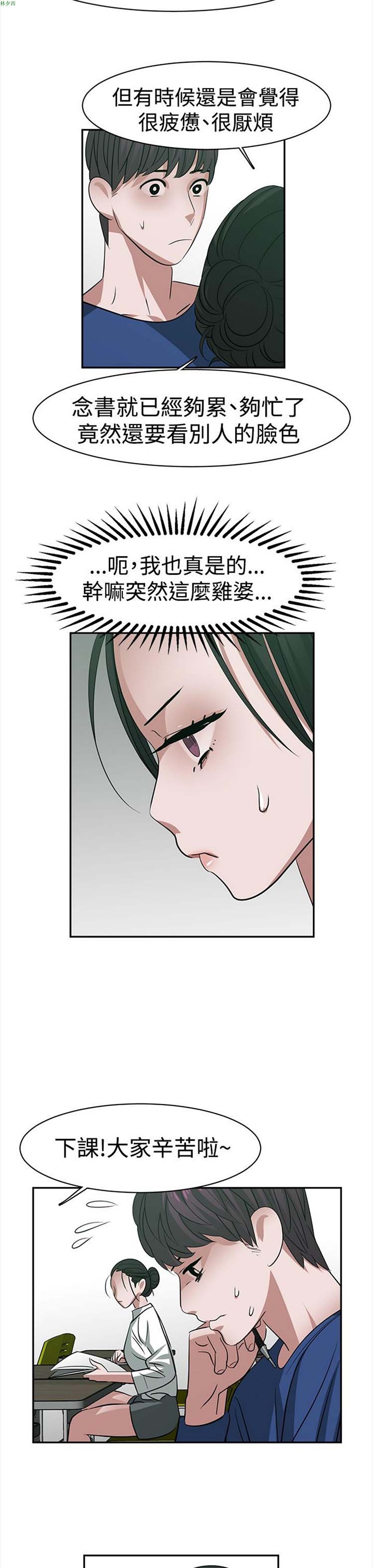 女院见闻录(辣魅当家) 第27话 第7页