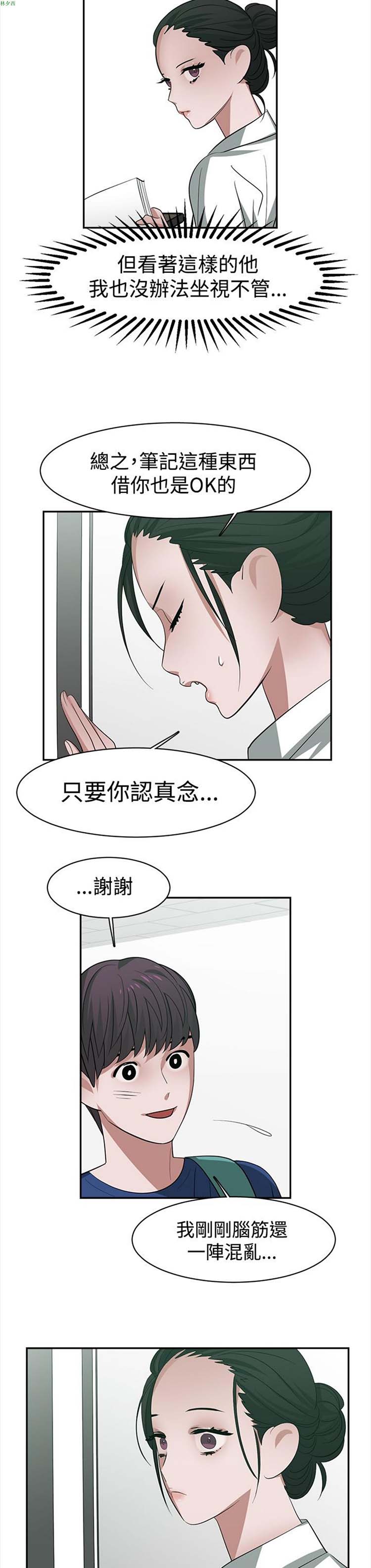 女院见闻录(辣魅当家) 第27话 第8页
