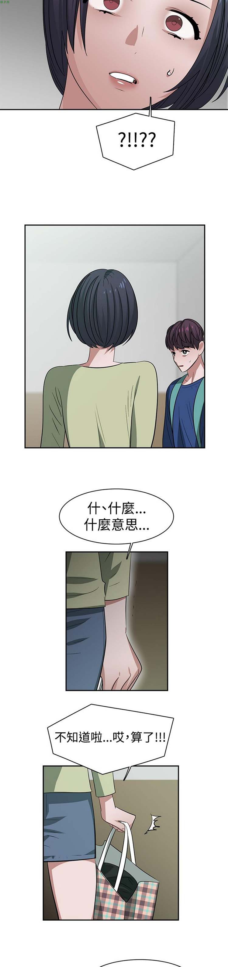 女院见闻录(辣魅当家) 第30话 第8页