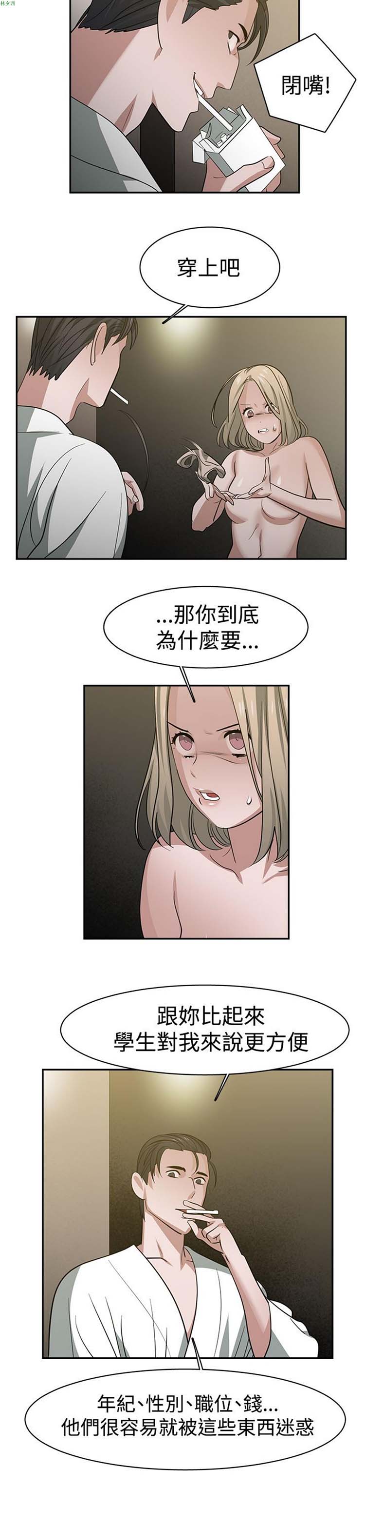 女院见闻录(辣魅当家) 第33话 第4页