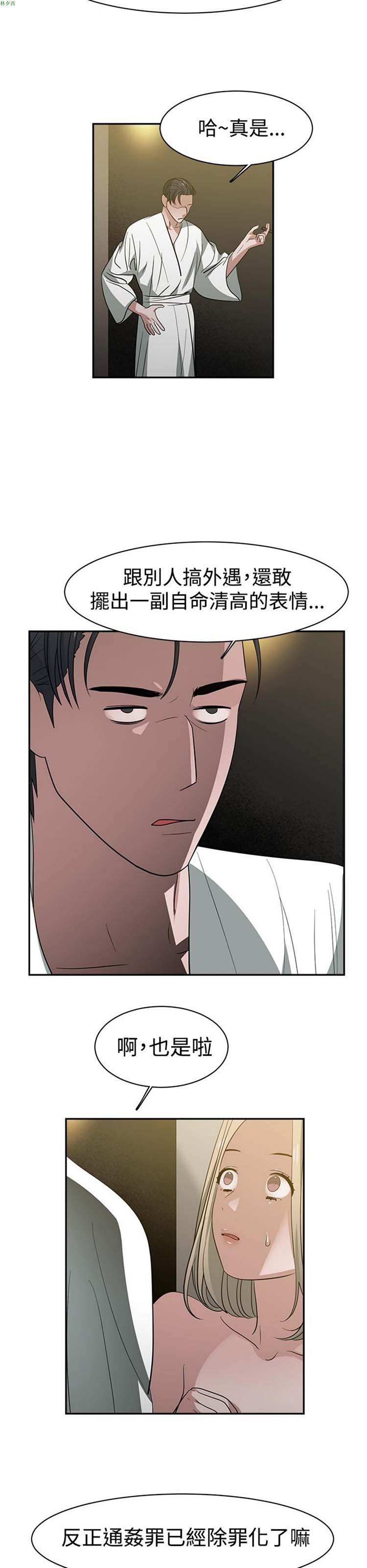 女院见闻录(辣魅当家) 第33话 第6页