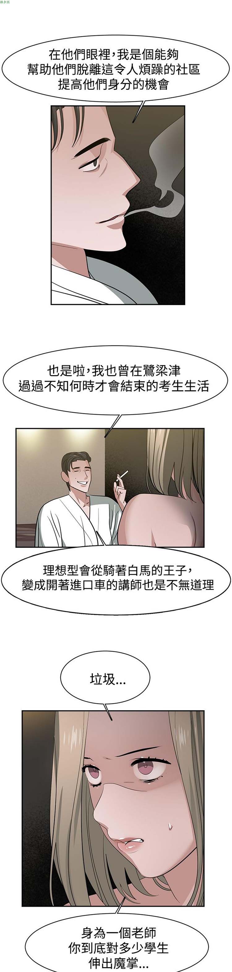 女院见闻录(辣魅当家) 第33话 第5页