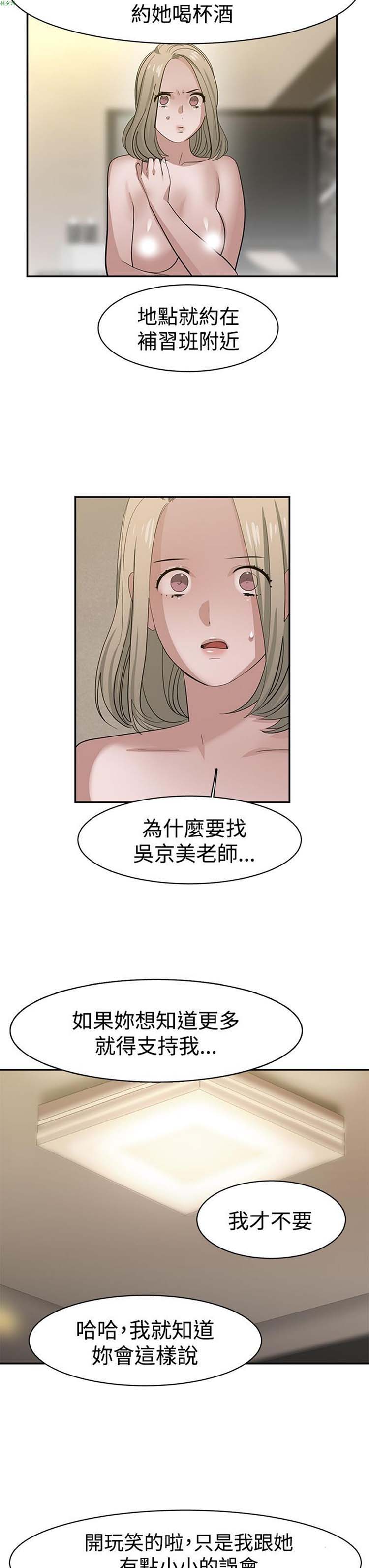 女院见闻录(辣魅当家) 第33话 第9页