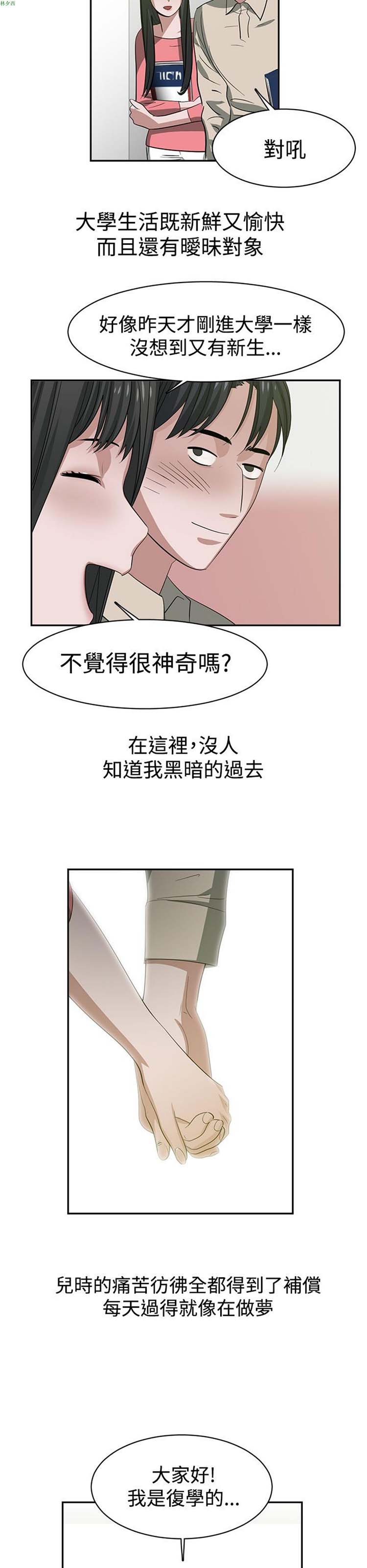 女院见闻录(辣魅当家) 第34话 第6页