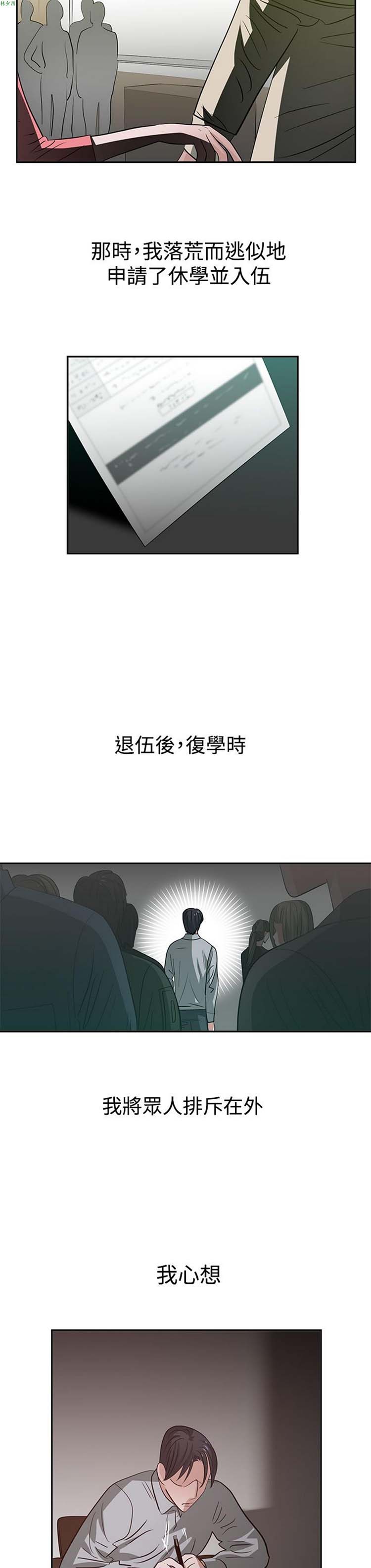 女院见闻录(辣魅当家) 第34话 第8页