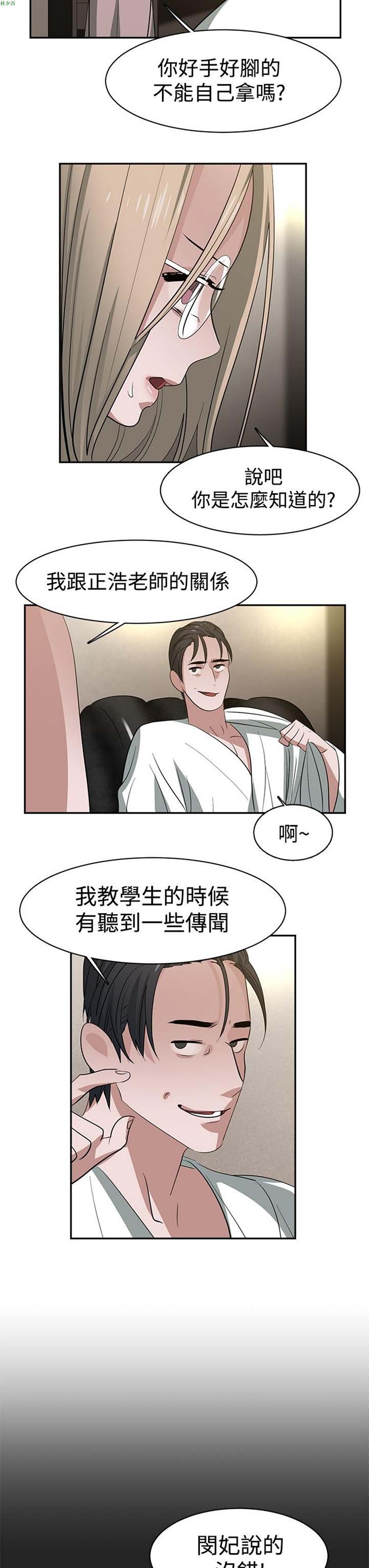 女院见闻录(辣魅当家) 第32话 第3页