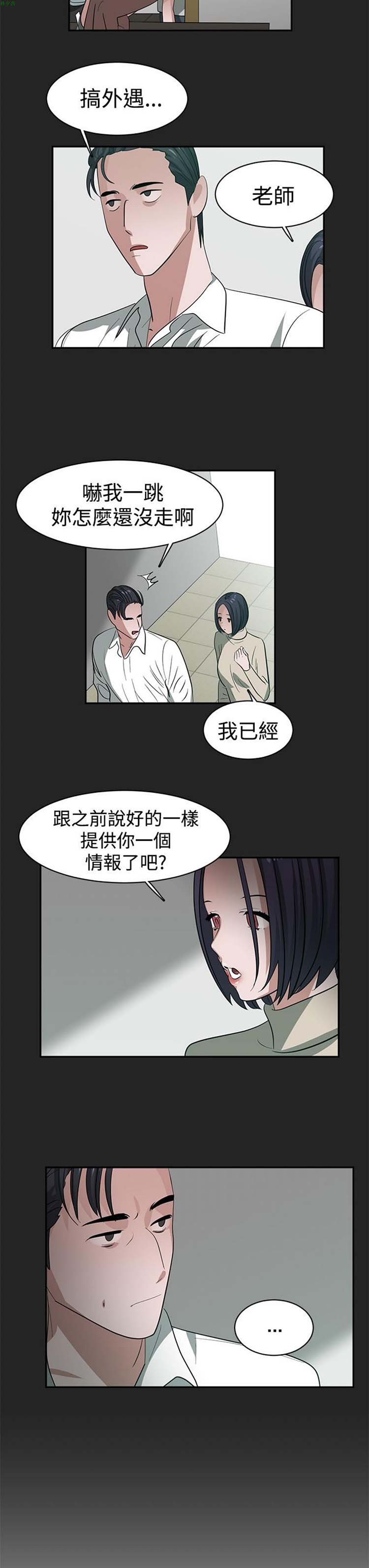 女院见闻录(辣魅当家) 第32话 第9页