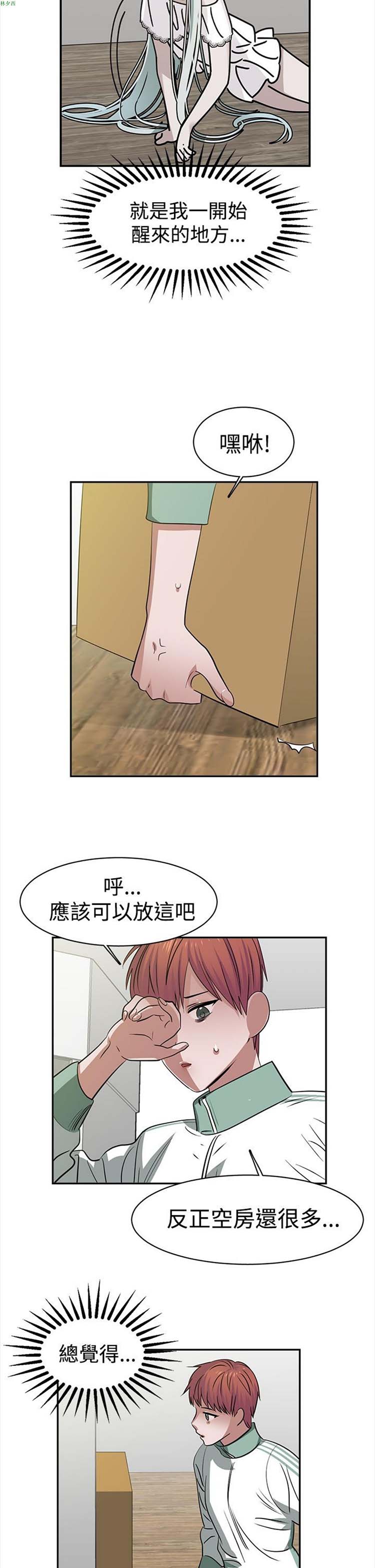 女院见闻录(辣魅当家) 第35话 第6页