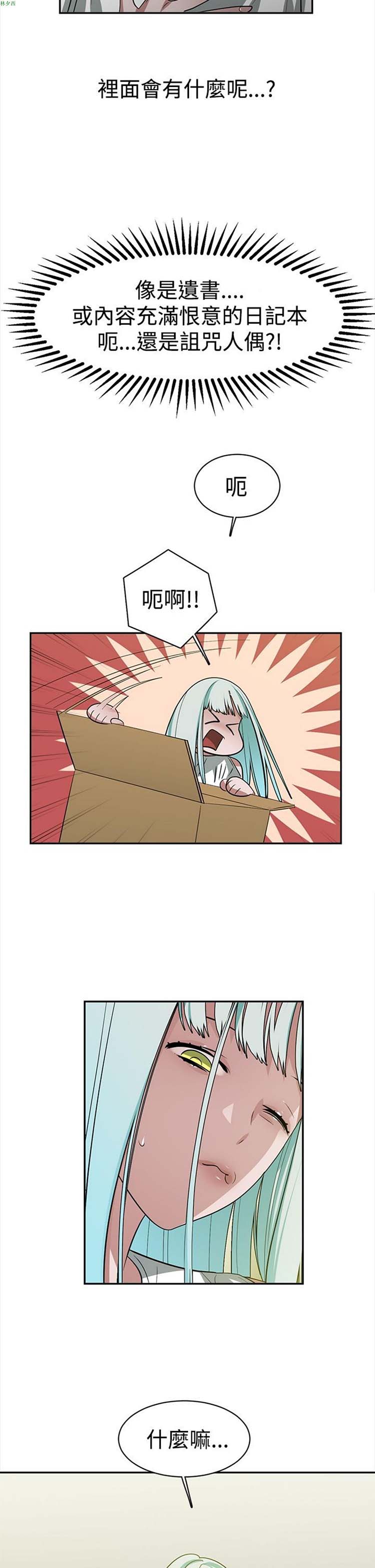女院见闻录(辣魅当家) 第35话 第9页