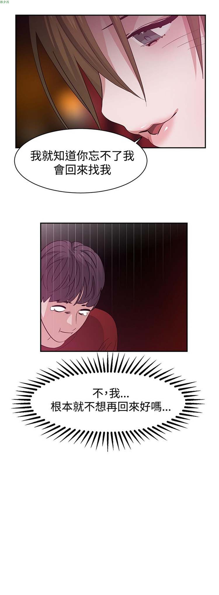 女院见闻录(辣魅当家) 第38话 第2页