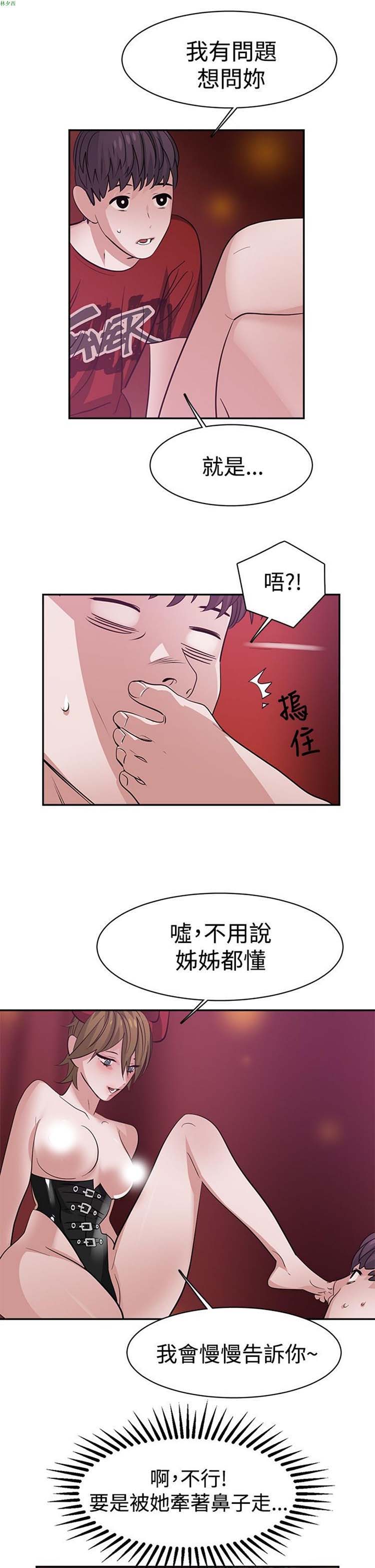 女院见闻录(辣魅当家) 第38话 第7页
