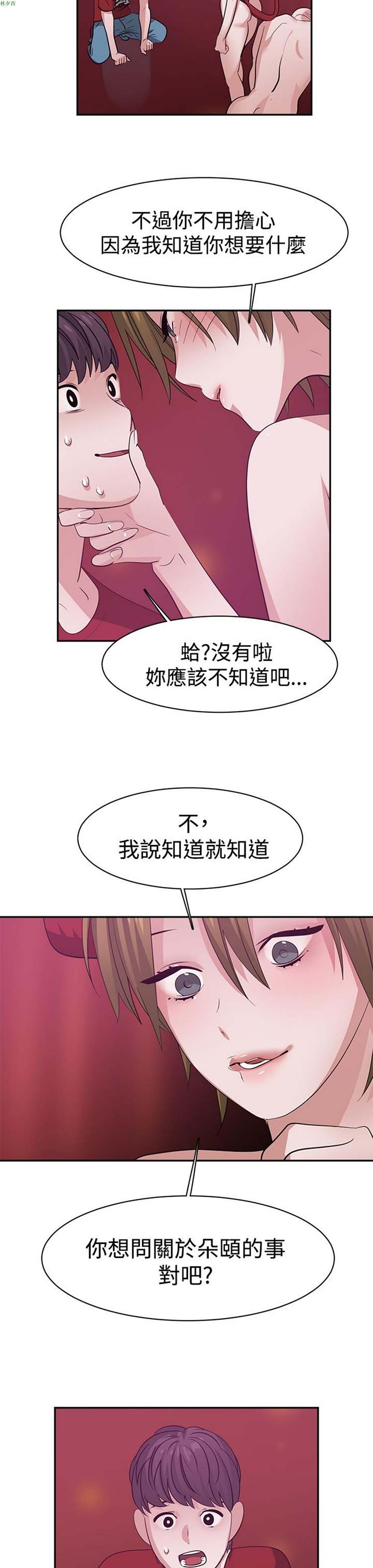 女院见闻录(辣魅当家) 第38话 第9页