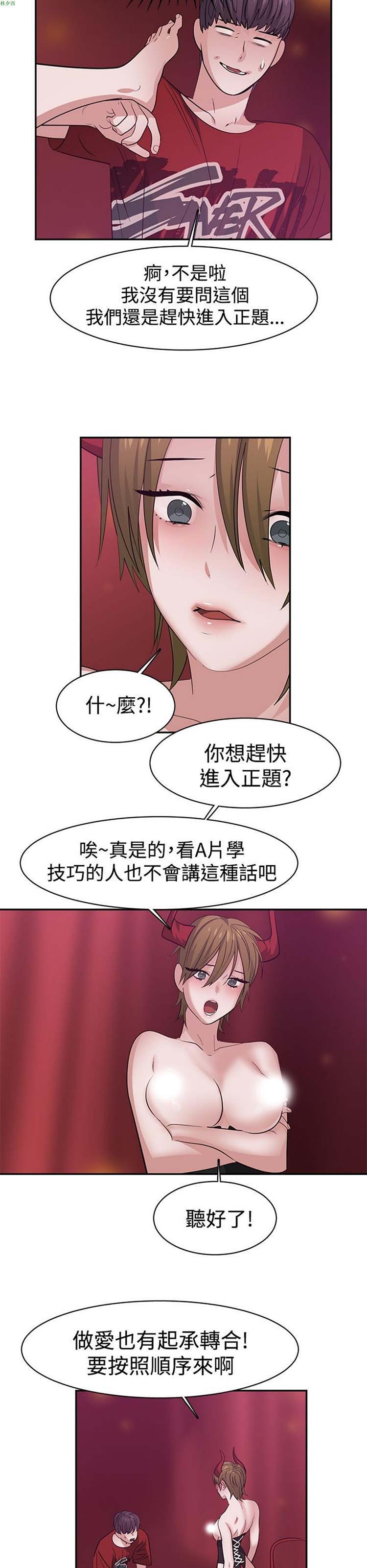 女院见闻录(辣魅当家) 第38话 第8页
