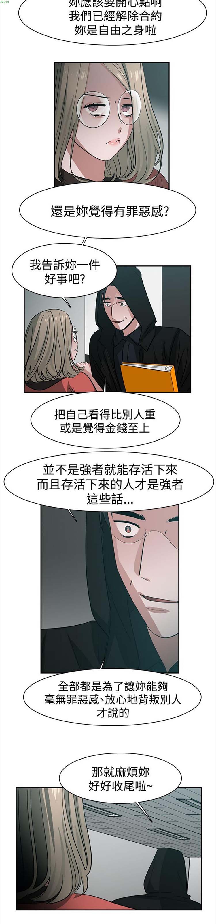 女院见闻录(辣魅当家) 第39话 第8页
