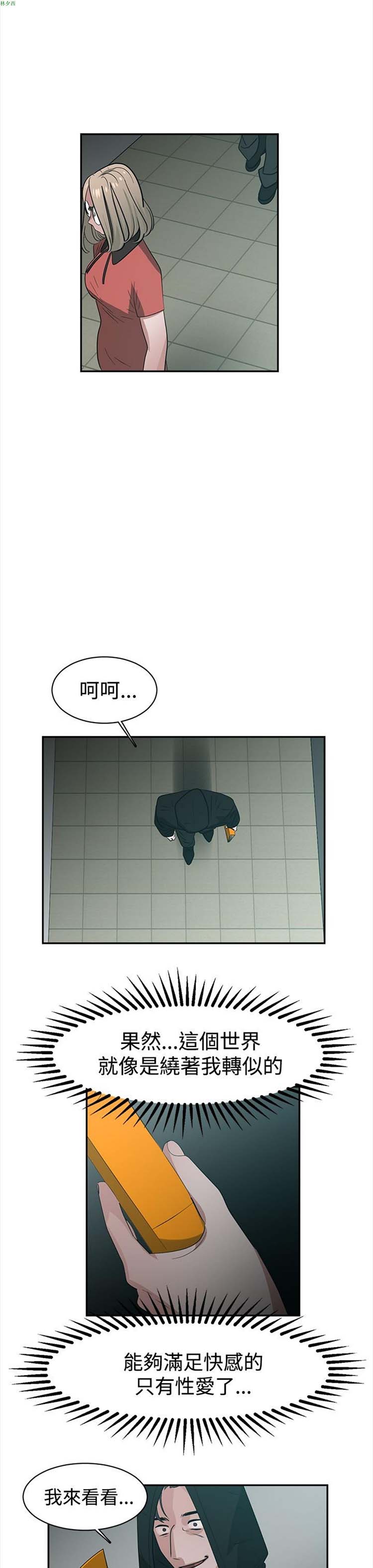 女院见闻录(辣魅当家) 第39话 第9页