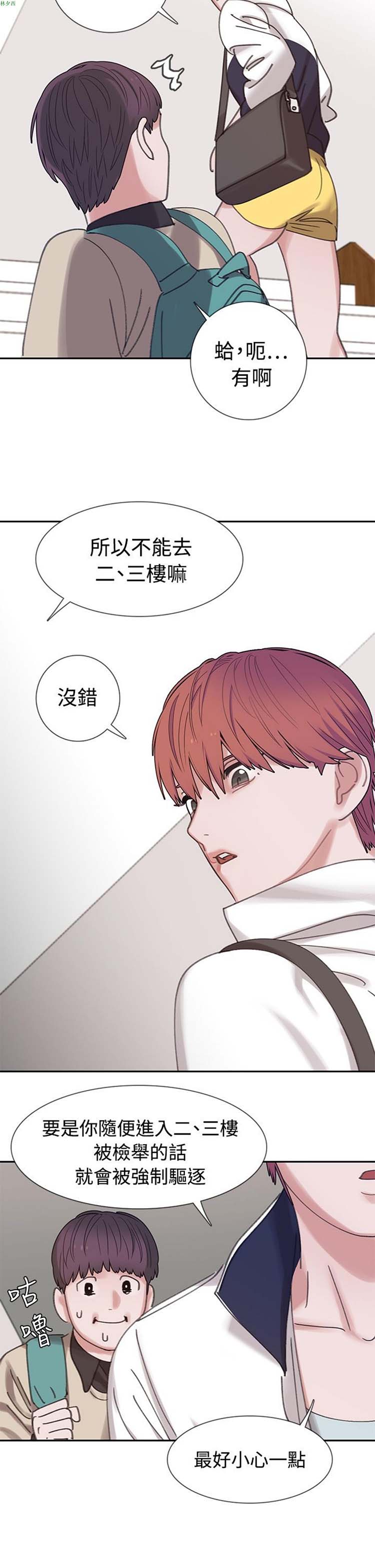 女院见闻录(辣魅当家) 第3话 第10页
