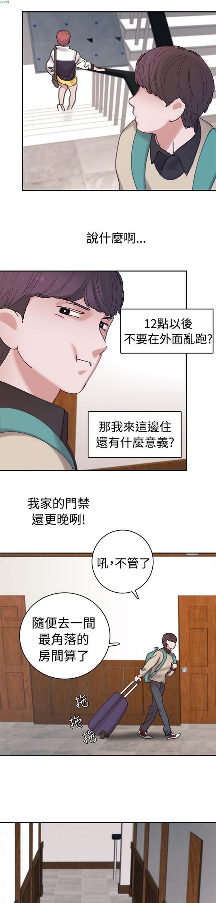女院见闻录(辣魅当家) 第3话 第14页