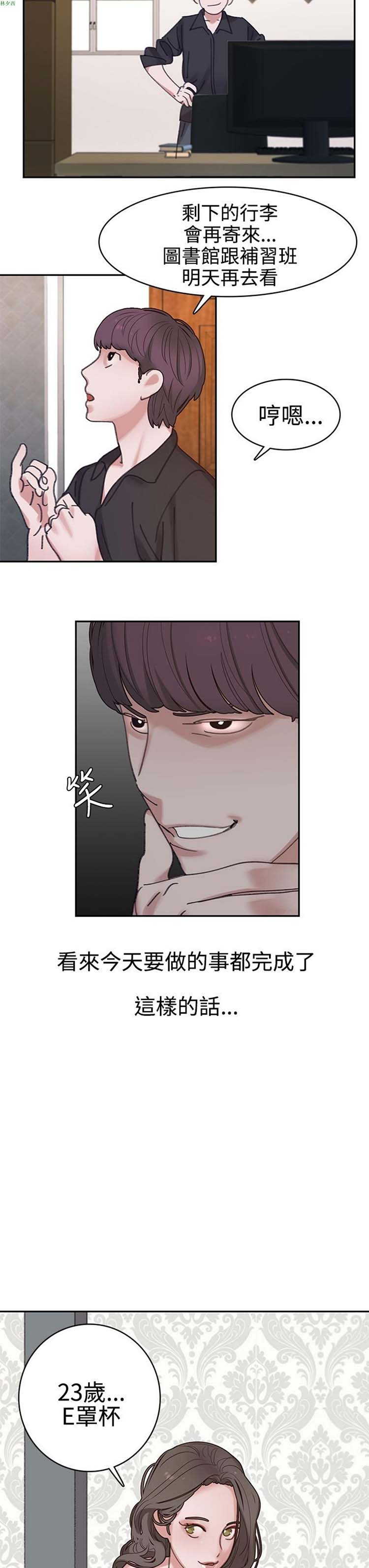 女院见闻录(辣魅当家) 第3话 第16页