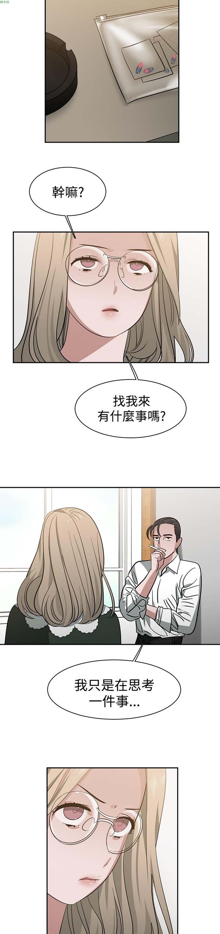 女院见闻录(辣魅当家) 第36话 第5页