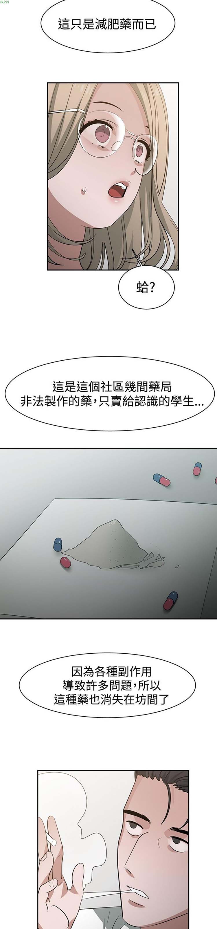 女院见闻录(辣魅当家) 第36话 第8页