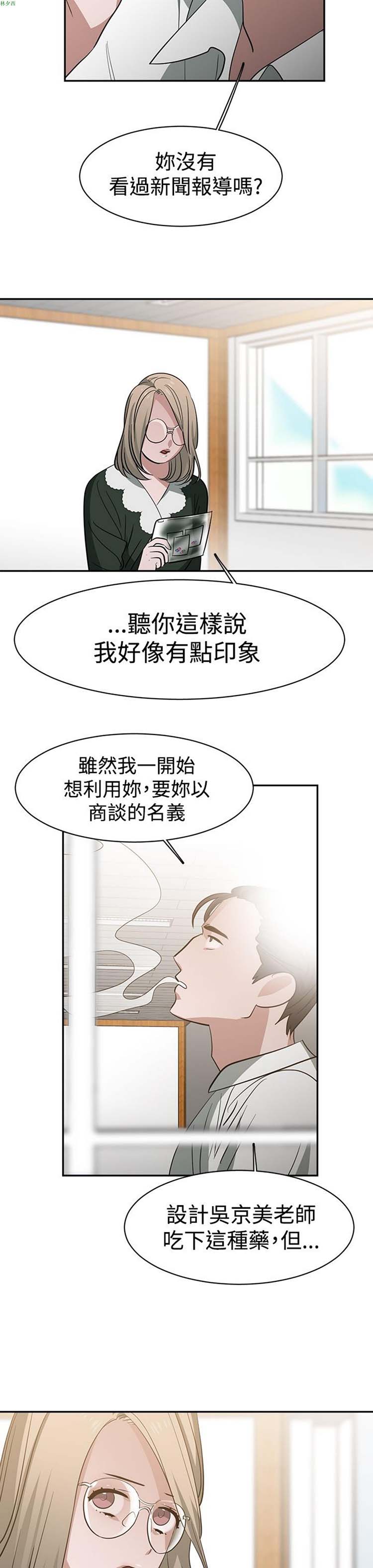 女院见闻录(辣魅当家) 第36话 第9页