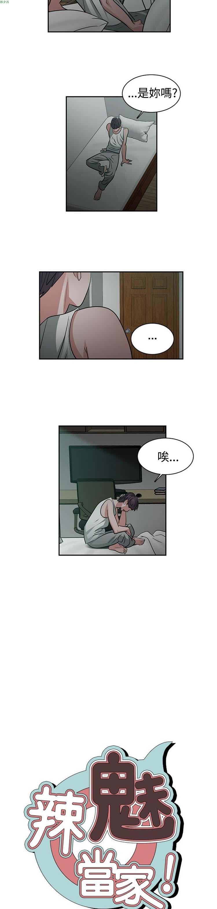 女院见闻录(辣魅当家) 第37话 第2页