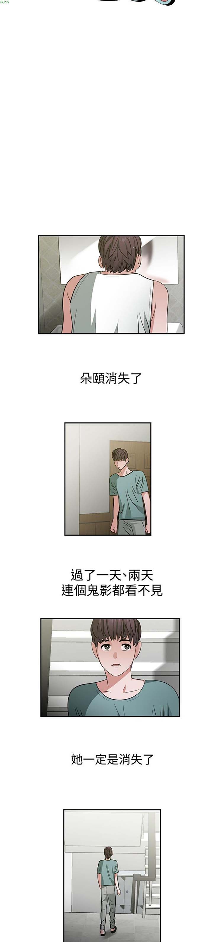 女院见闻录(辣魅当家) 第37话 第3页