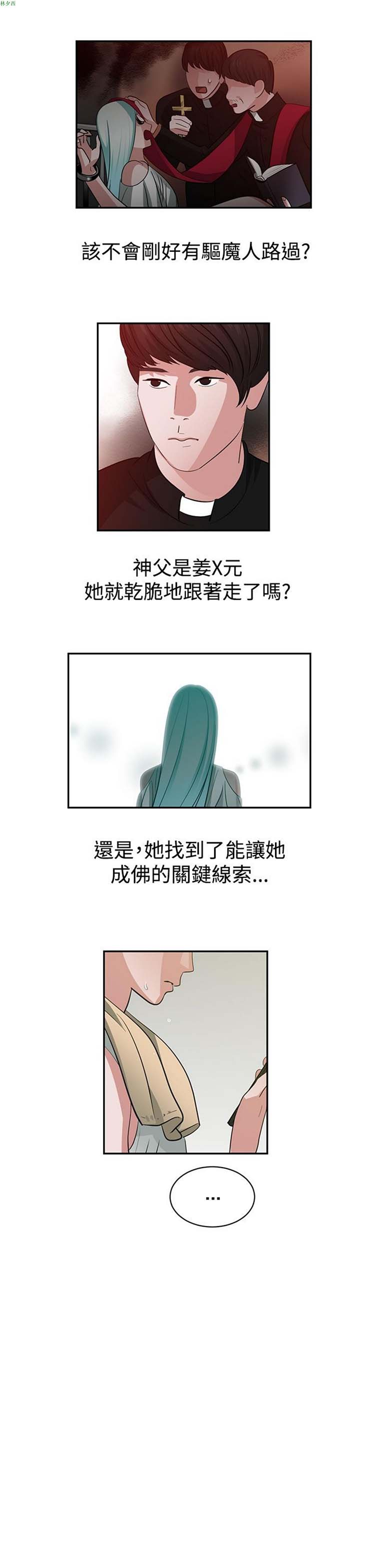 女院见闻录(辣魅当家) 第37话 第5页