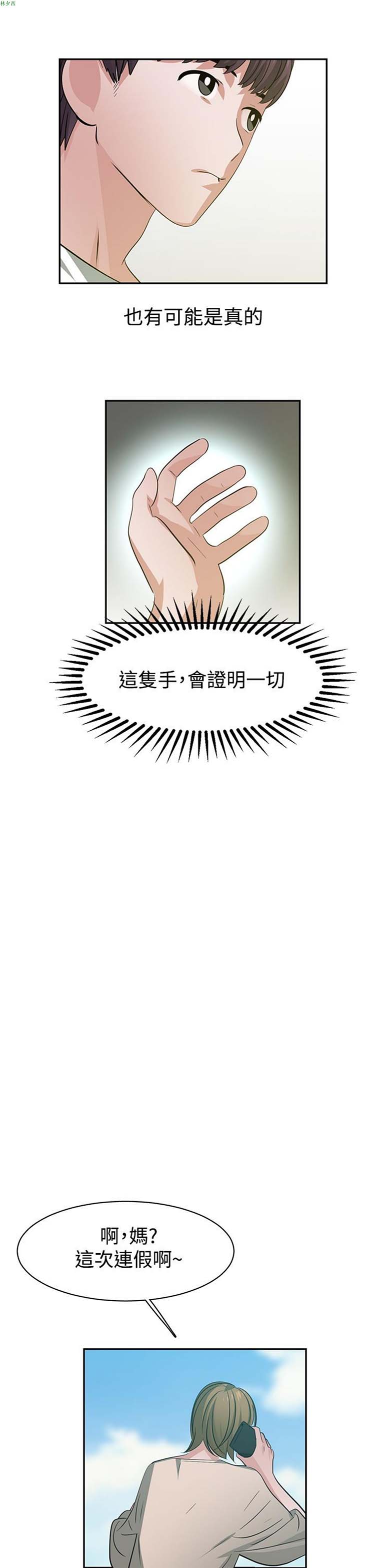 女院见闻录(辣魅当家) 第37话 第8页