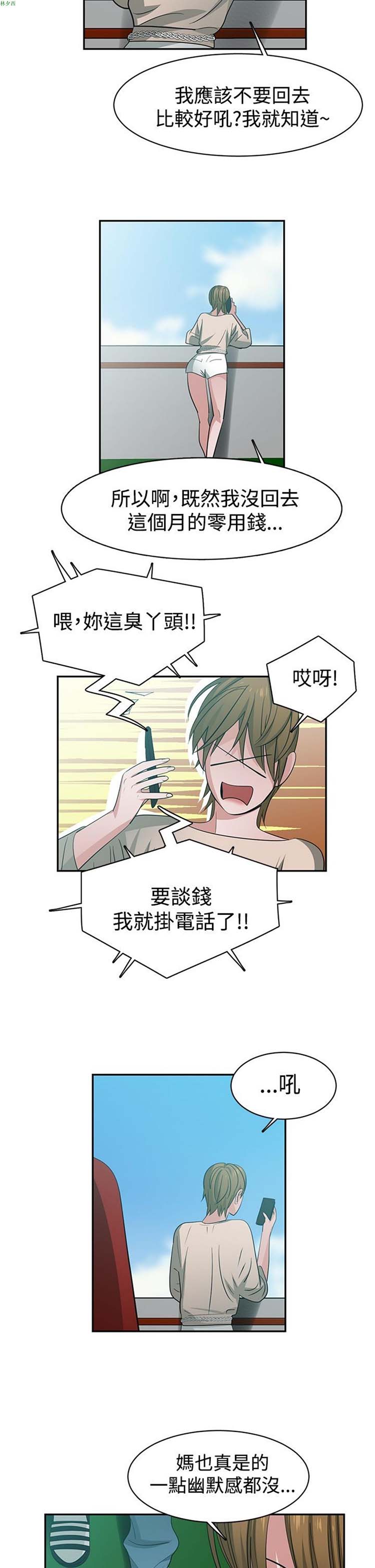 女院见闻录(辣魅当家) 第37话 第9页