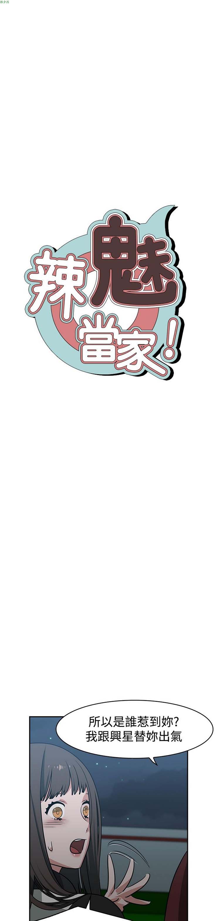 女院见闻录(辣魅当家) 第40话 第1页