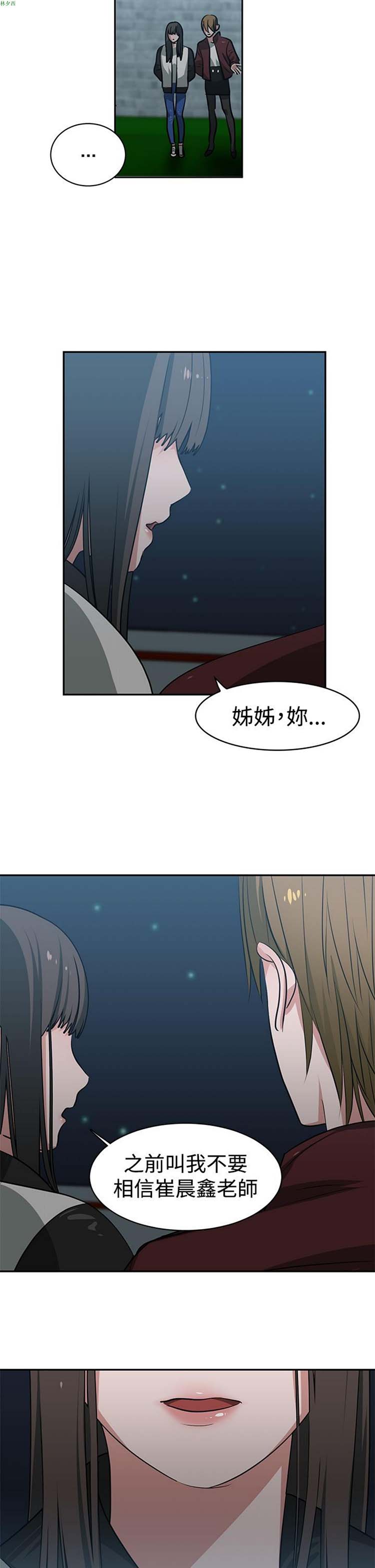 女院见闻录(辣魅当家) 第40话 第3页