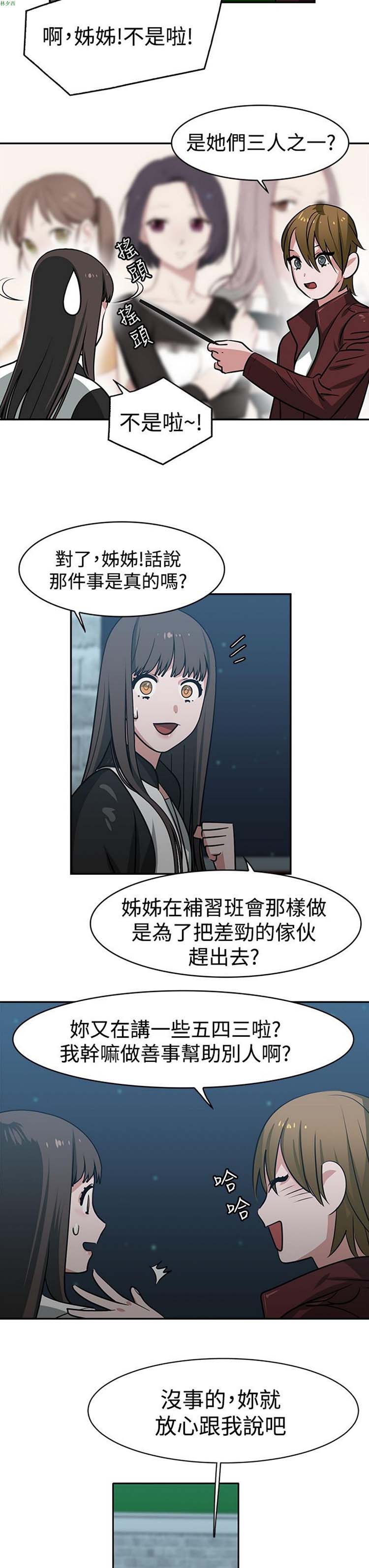 女院见闻录(辣魅当家) 第40话 第2页